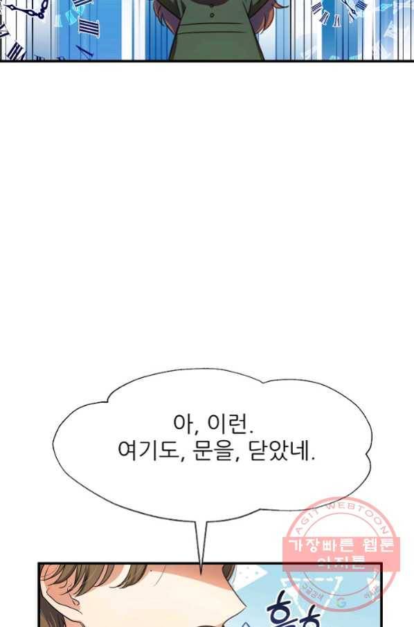 처음부터 여기 있었는데요 9화 16
