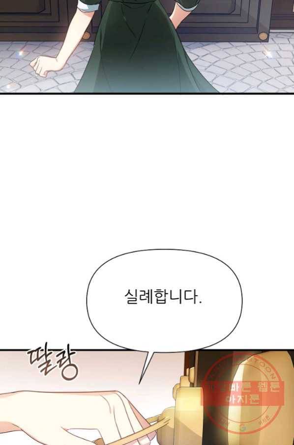처음부터 여기 있었는데요 9화 27