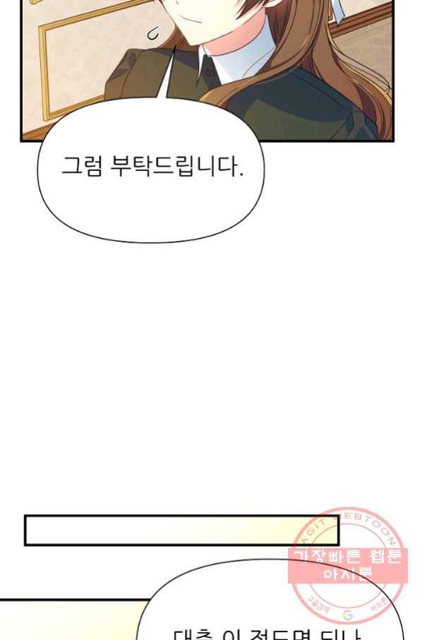 처음부터 여기 있었는데요 9화 52