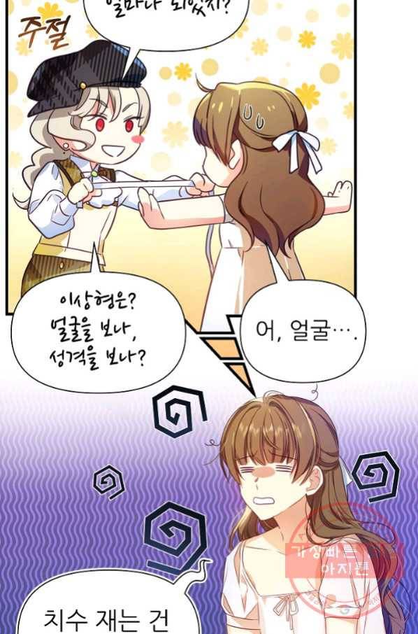 처음부터 여기 있었는데요 9화 55