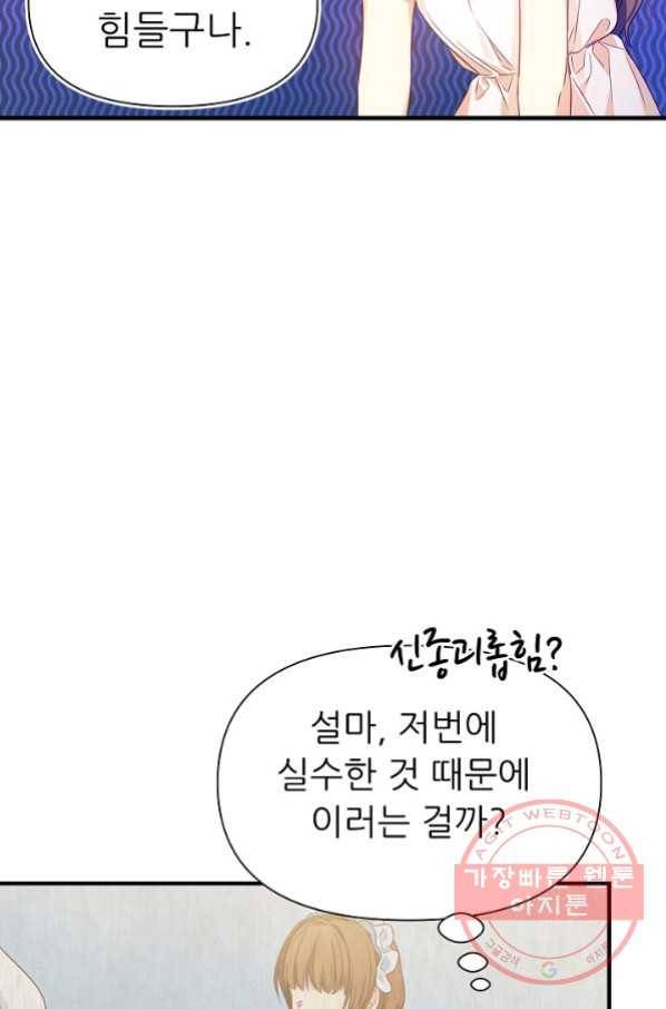 처음부터 여기 있었는데요 9화 56