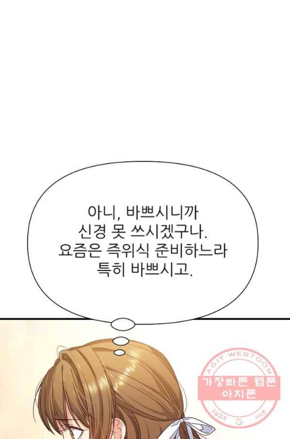 처음부터 여기 있었는데요 9화 60