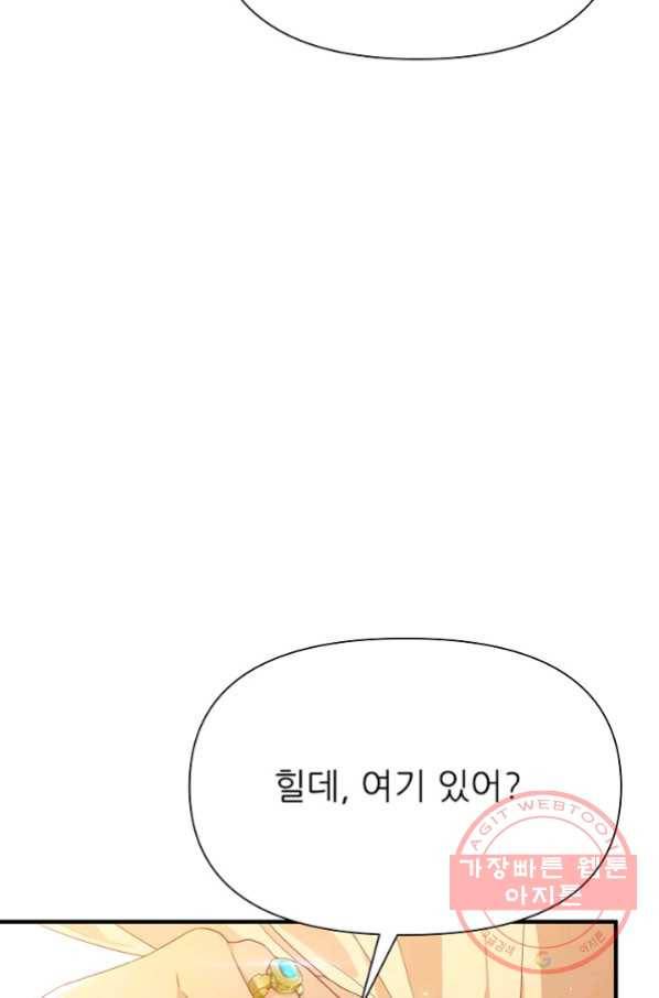 처음부터 여기 있었는데요 9화 62