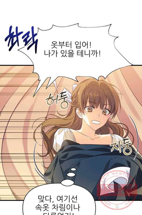처음부터 여기 있었는데요 9화 68