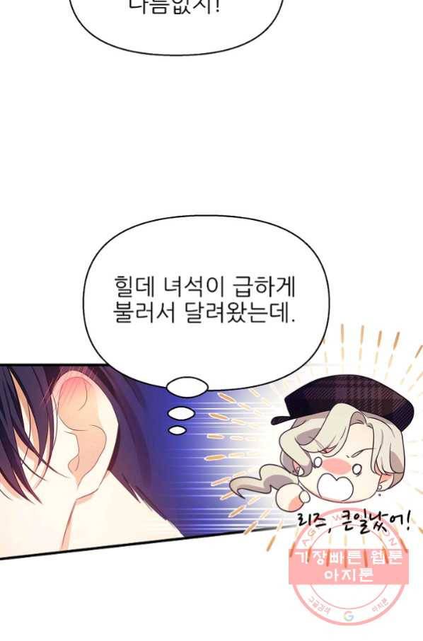 처음부터 여기 있었는데요 9화 69