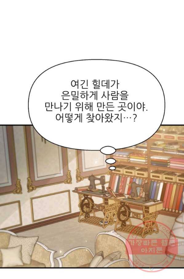 처음부터 여기 있었는데요 9화 71