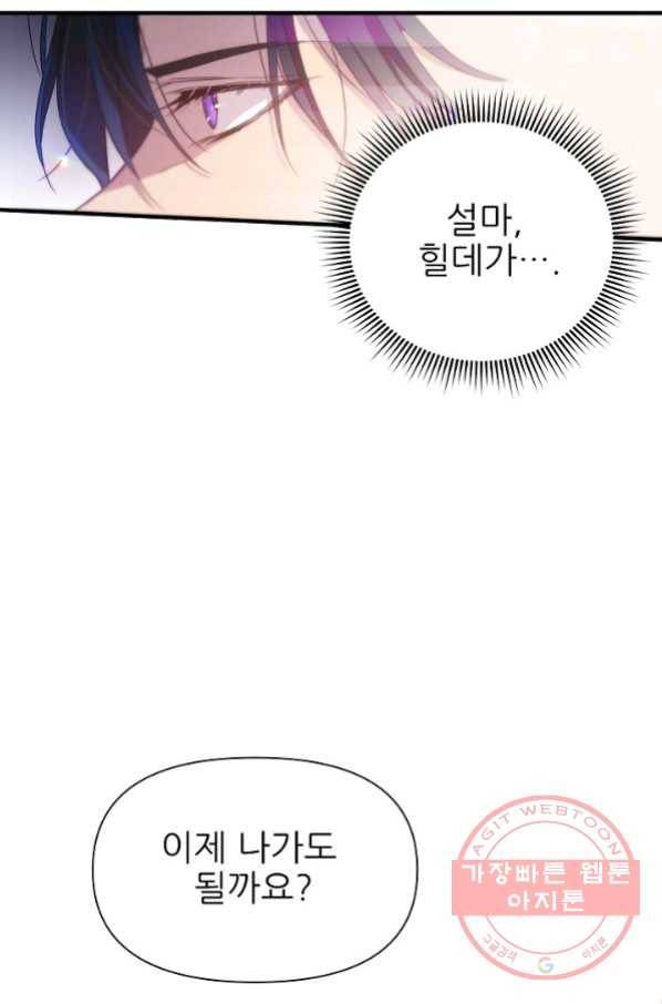 처음부터 여기 있었는데요 9화 72