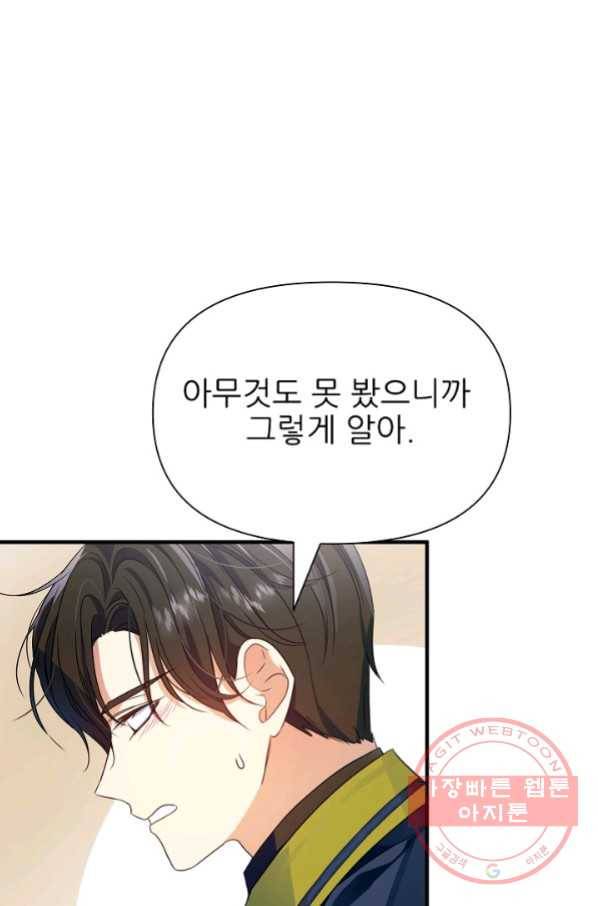 처음부터 여기 있었는데요 9화 74