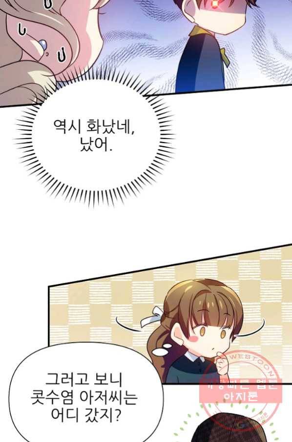 처음부터 여기 있었는데요 9화 79