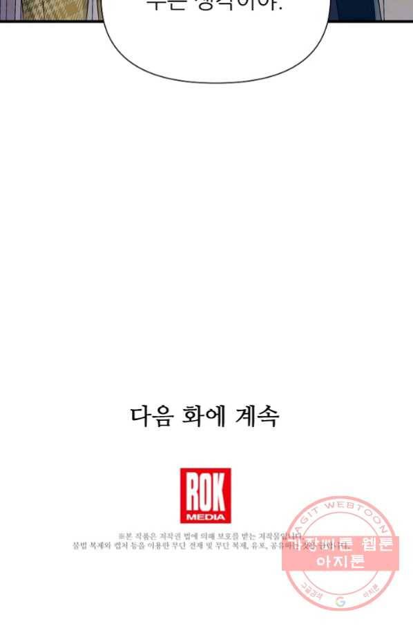 처음부터 여기 있었는데요 9화 82
