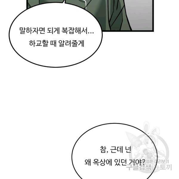 더 익스트림 6화 8