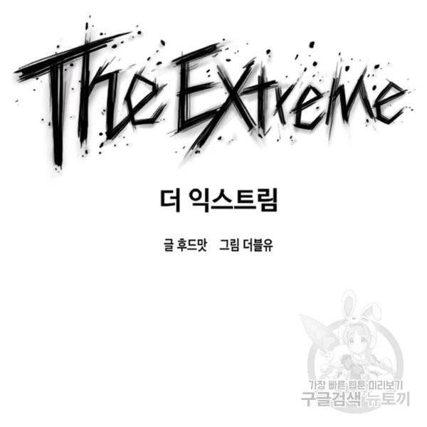 더 익스트림 6화 21