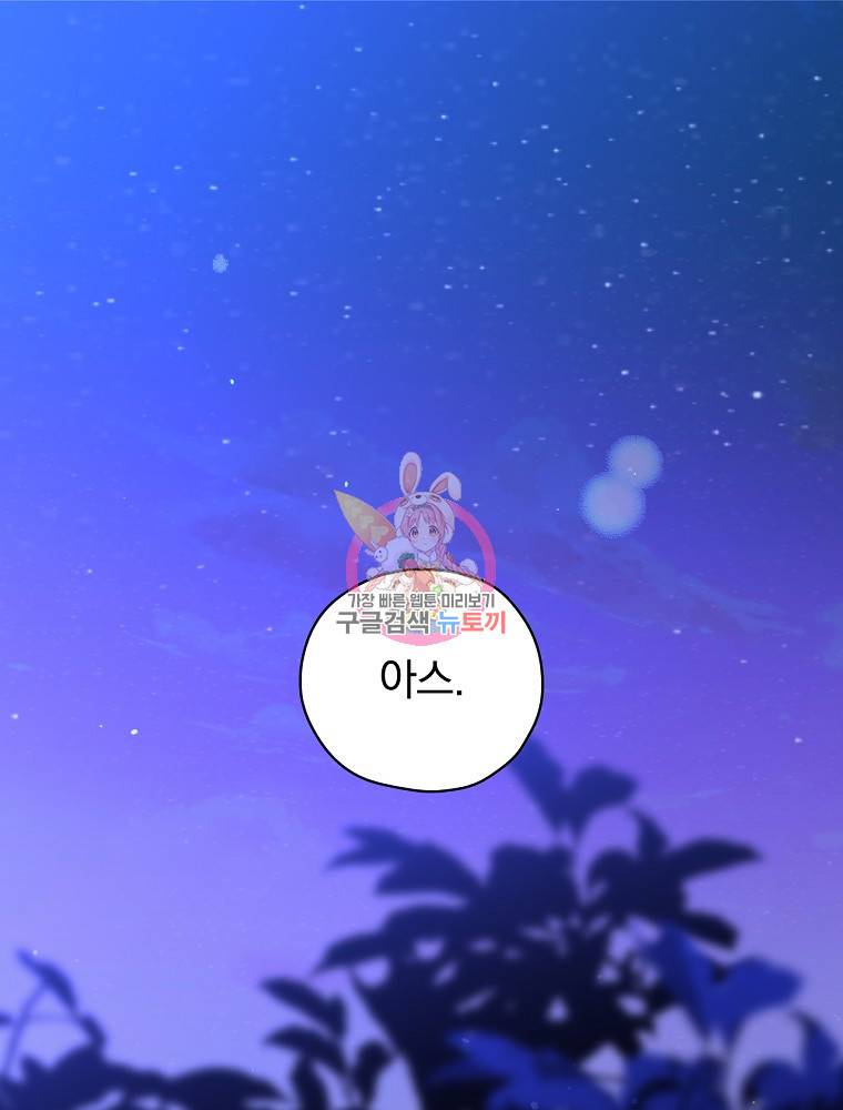 시녀로 살아남기 71화 1