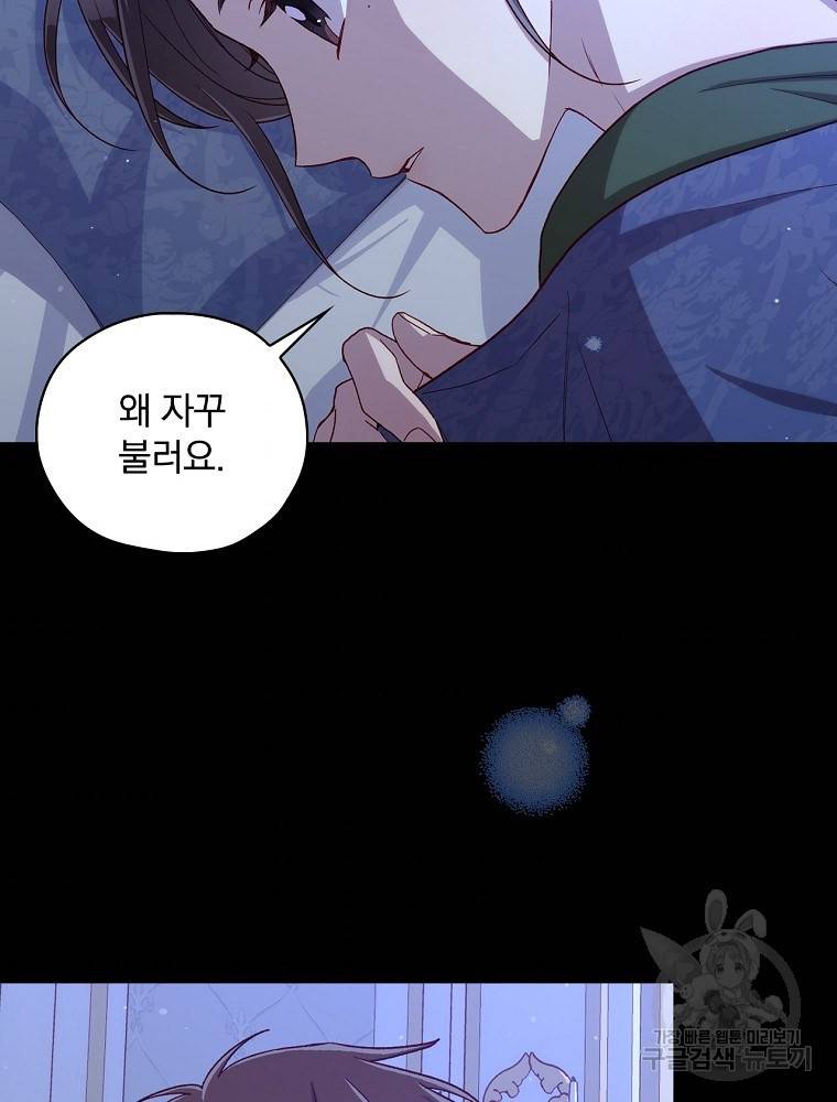 시녀로 살아남기 71화 4