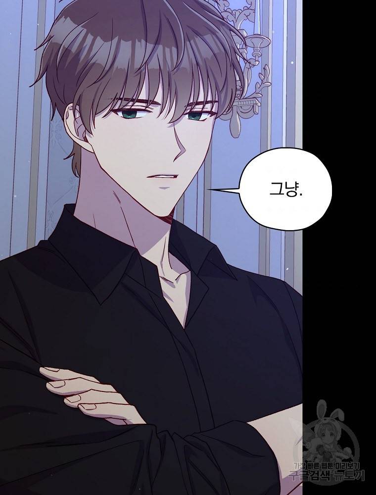 시녀로 살아남기 71화 5