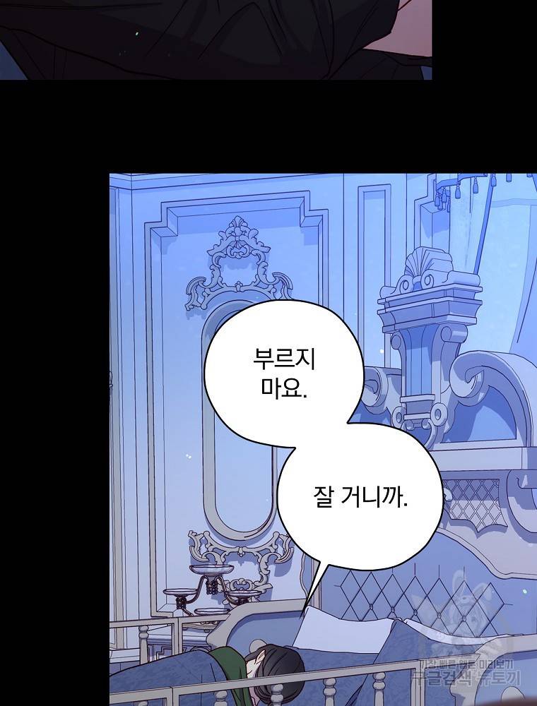 시녀로 살아남기 71화 6