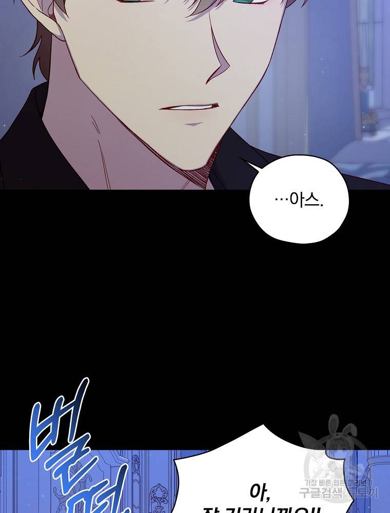 시녀로 살아남기 71화 8