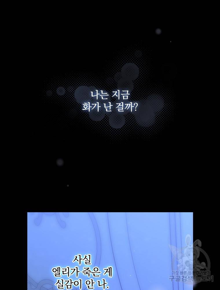 시녀로 살아남기 71화 12