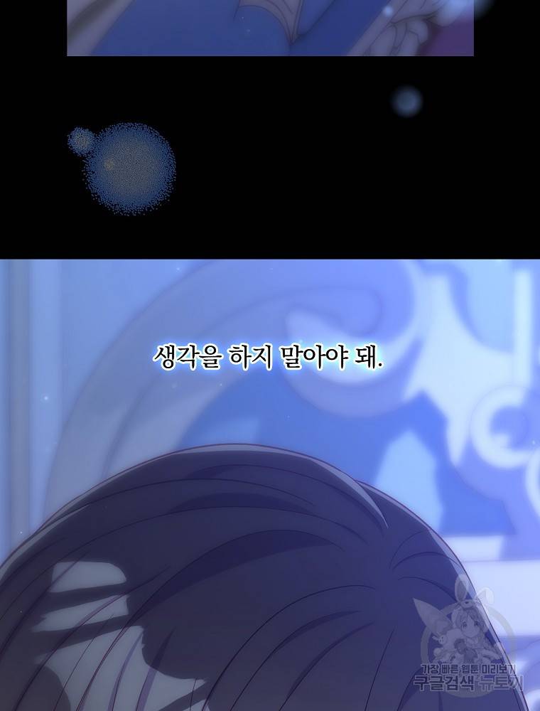 시녀로 살아남기 71화 15