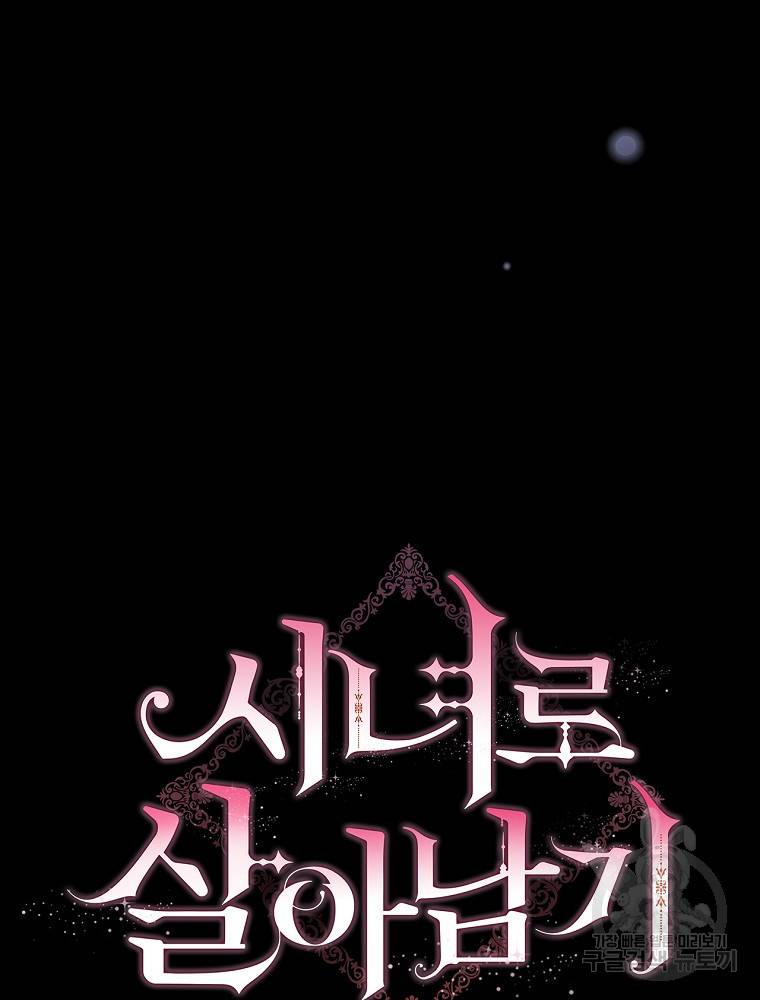 시녀로 살아남기 71화 21