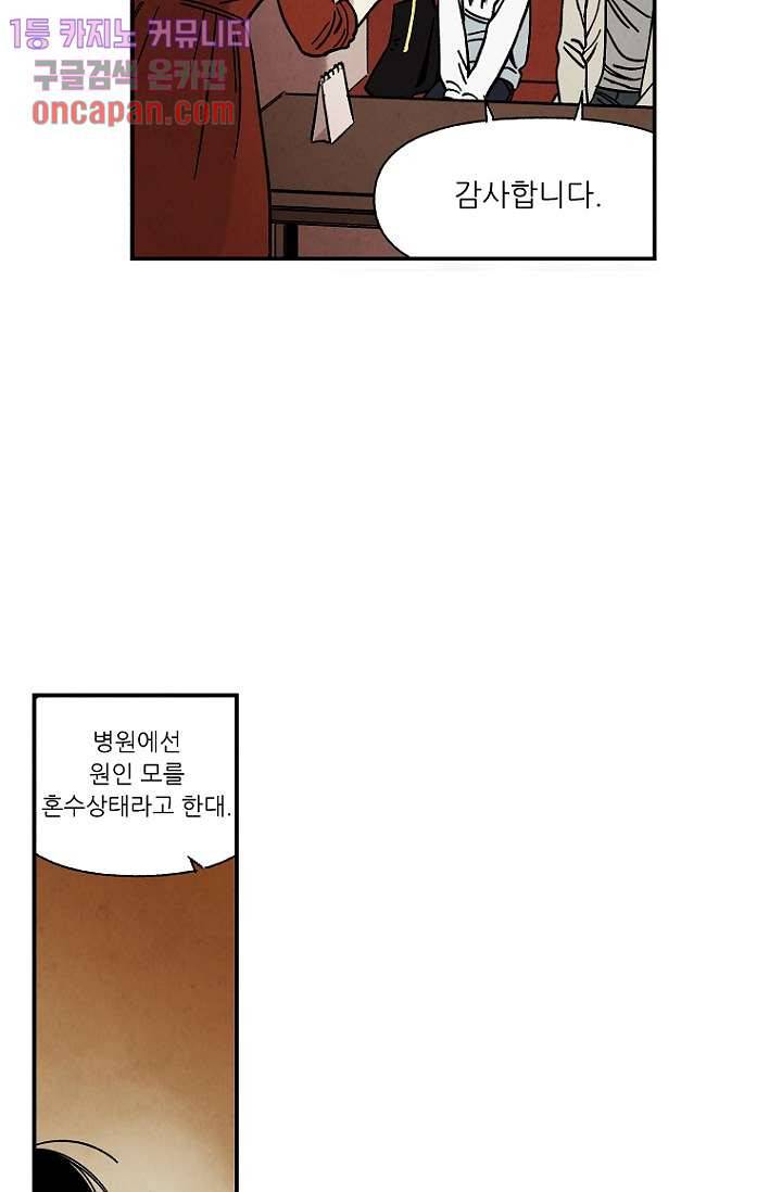 조상님이 돌아왔다 15화 29