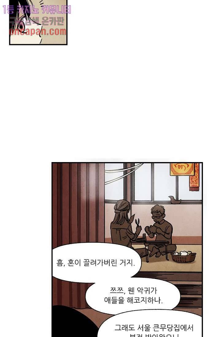 조상님이 돌아왔다 15화 30