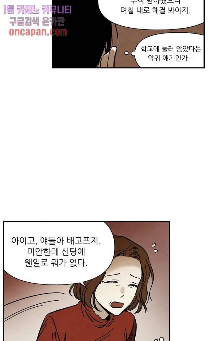 조상님이 돌아왔다 15화 31