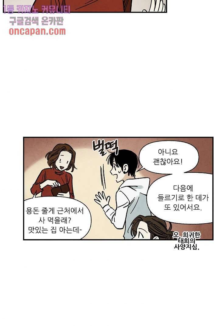 조상님이 돌아왔다 15화 32