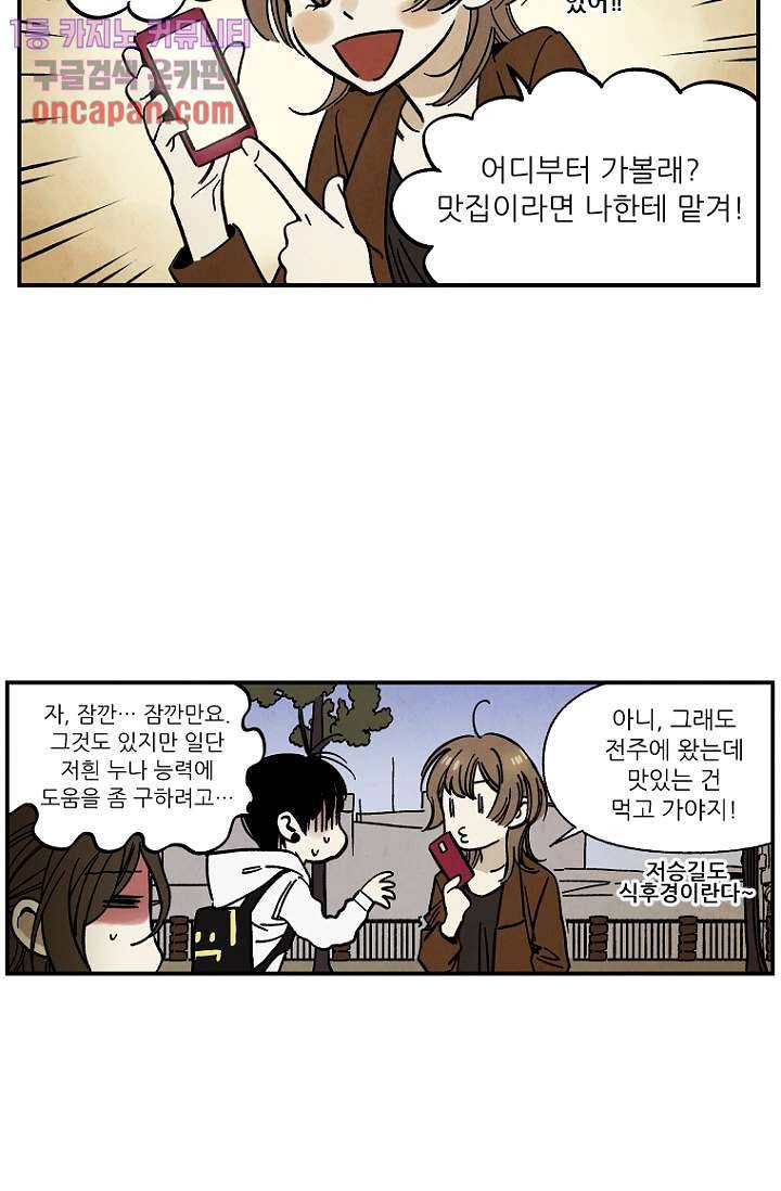 조상님이 돌아왔다 15화 41