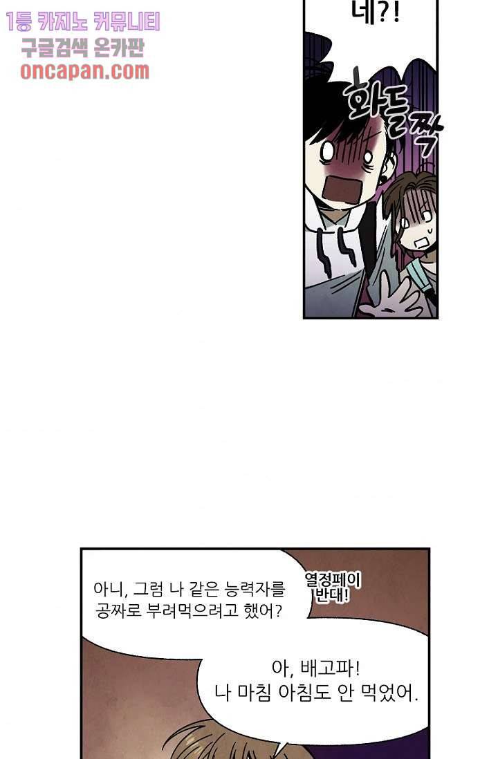 조상님이 돌아왔다 15화 43