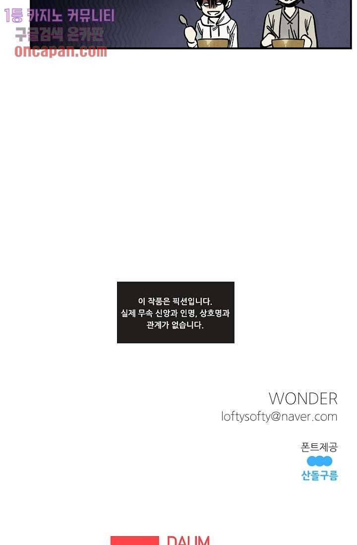 조상님이 돌아왔다 15화 48