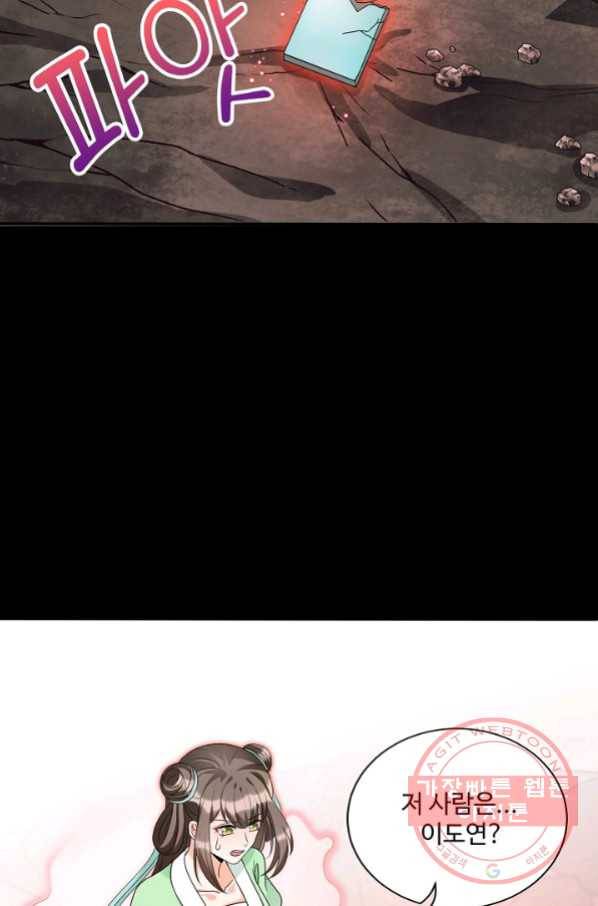 제자가 될 운명입니다 114화 5