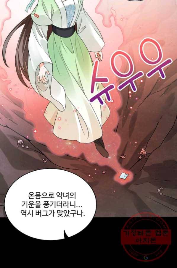 제자가 될 운명입니다 114화 6