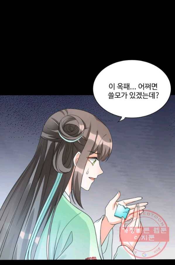 제자가 될 운명입니다 114화 8