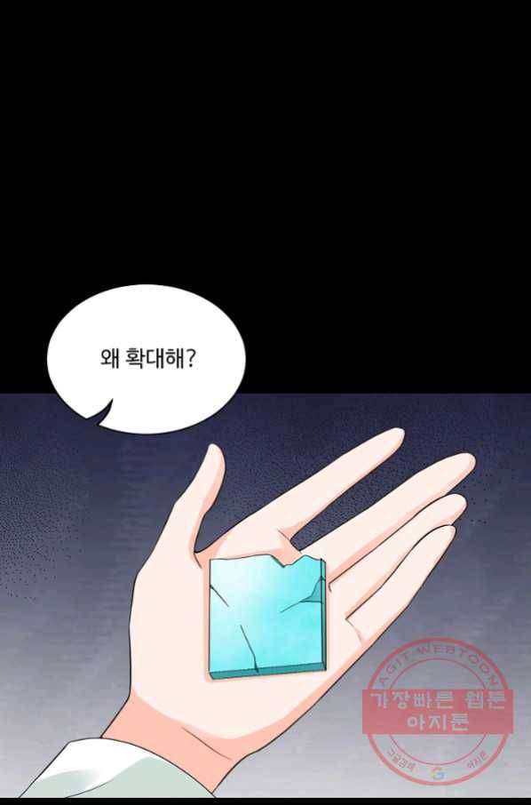 제자가 될 운명입니다 114화 9