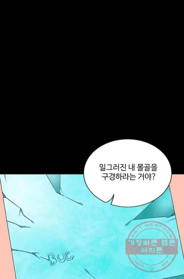 제자가 될 운명입니다 114화 10