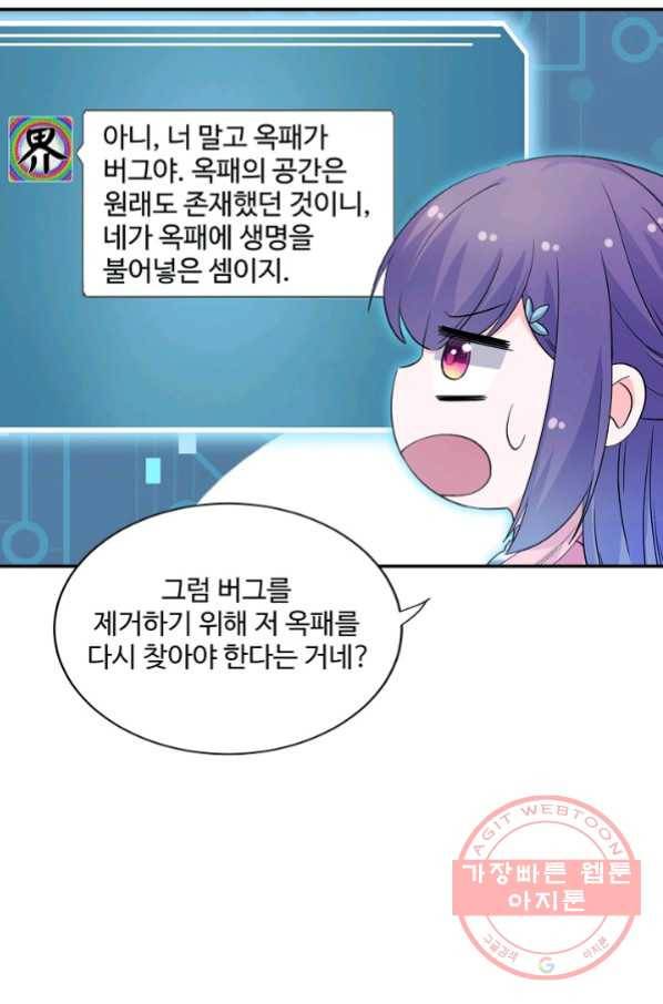 제자가 될 운명입니다 114화 13
