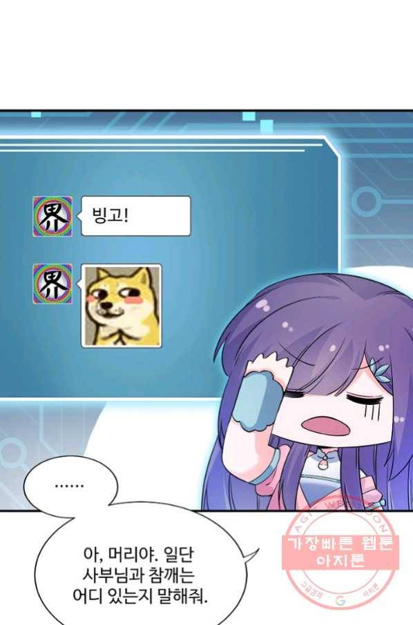 제자가 될 운명입니다 114화 14