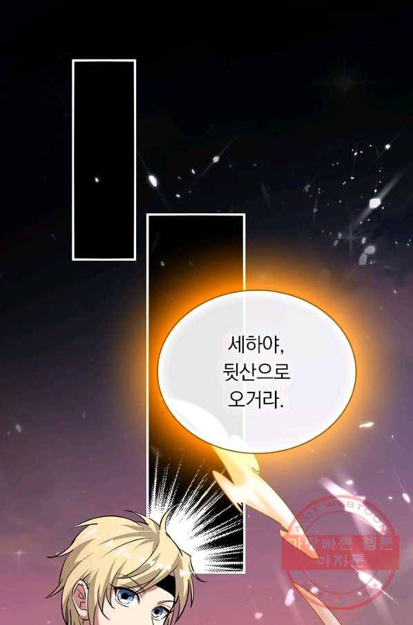 만계선왕 1화 1
