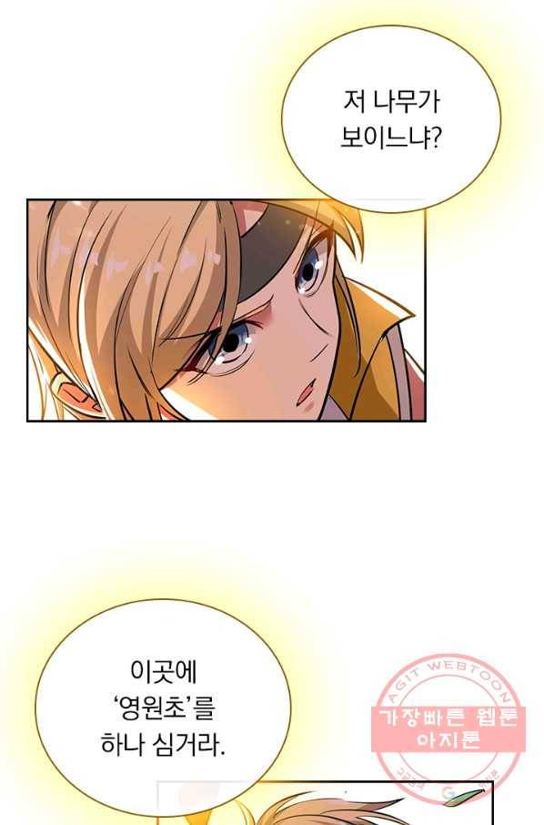 만계선왕 1화 7