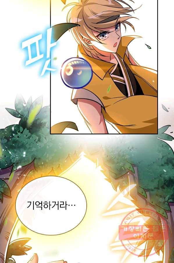 만계선왕 1화 8