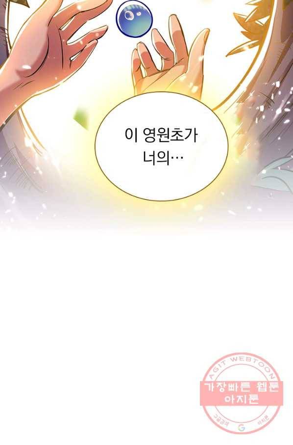 만계선왕 1화 9