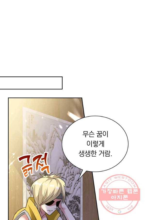 만계선왕 1화 10