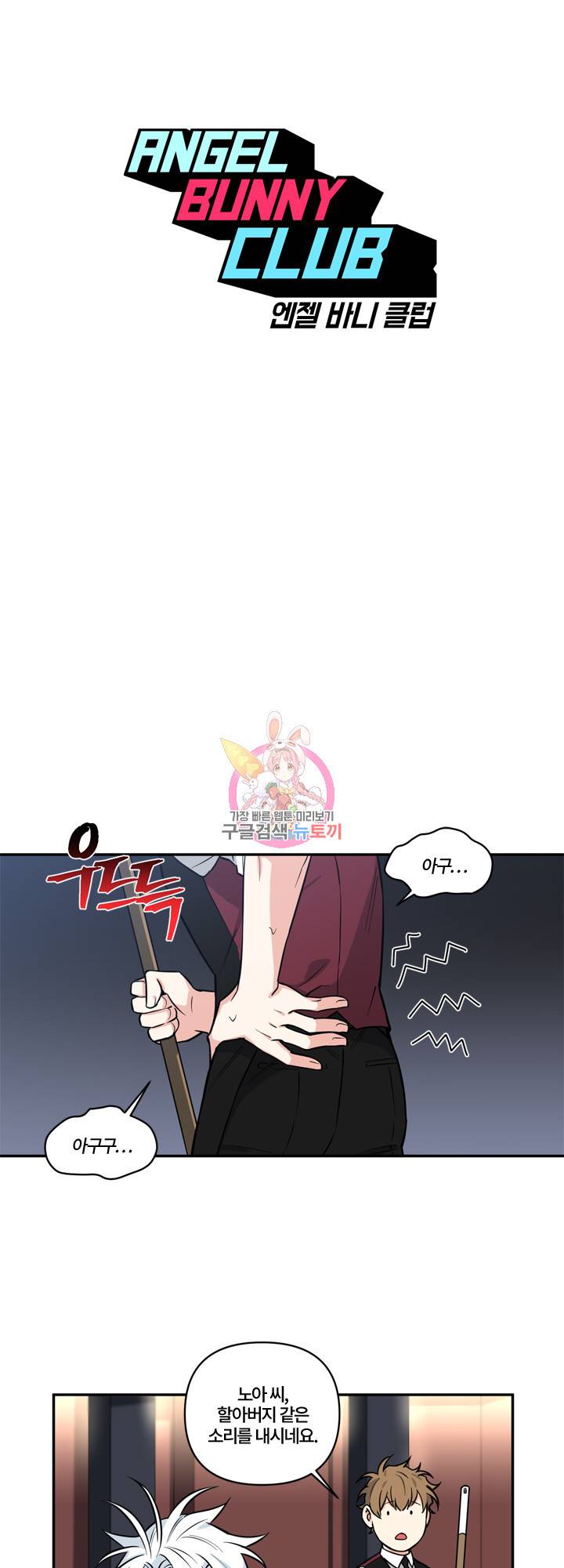 엔젤 바니 클럽 14화 1