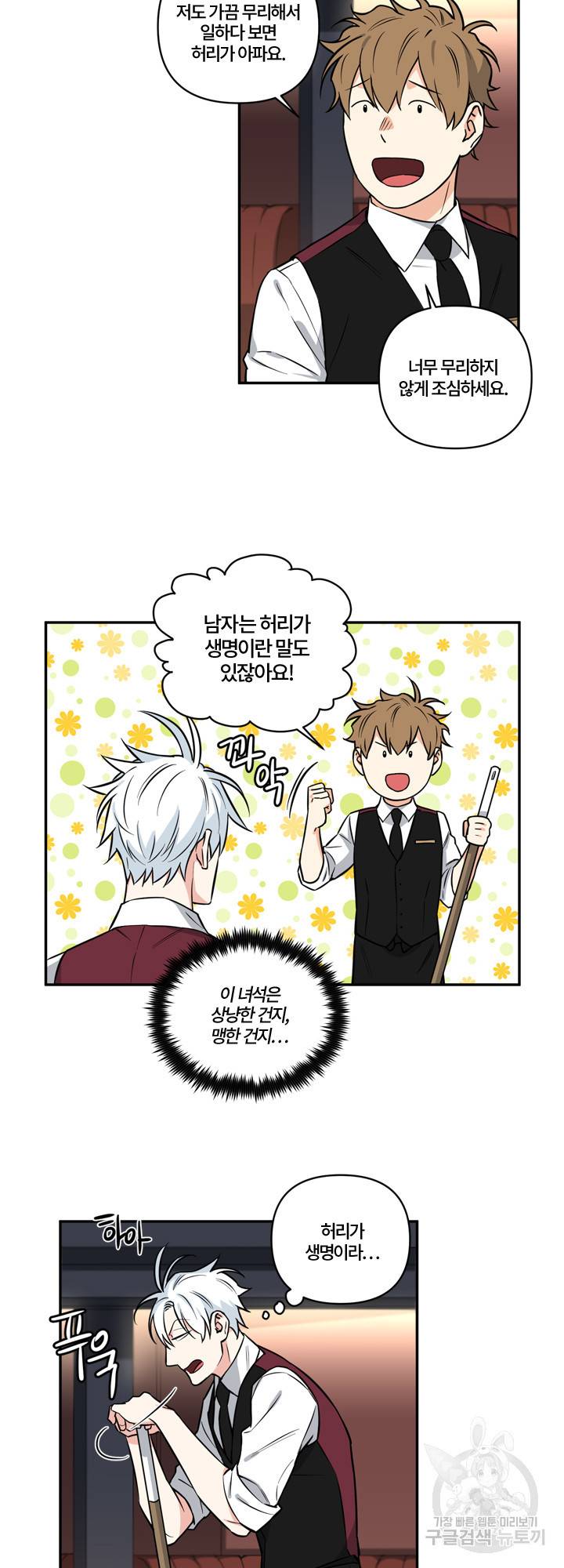 엔젤 바니 클럽 14화 3