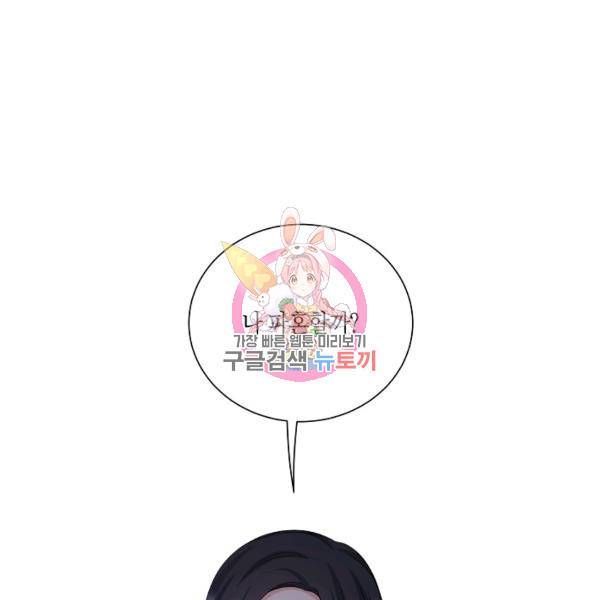 사내 스토킹을 금지합니다 24화 1