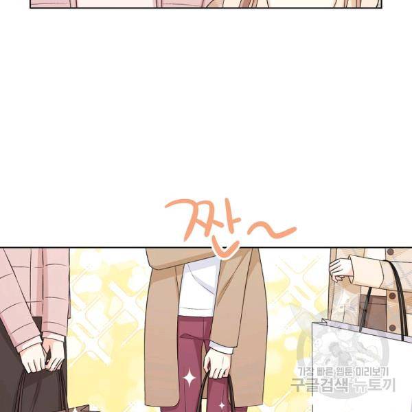 사내 스토킹을 금지합니다 24화 4