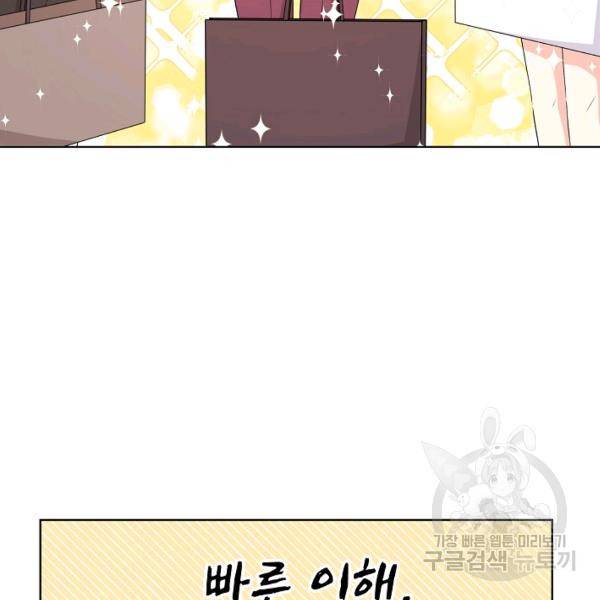 사내 스토킹을 금지합니다 24화 5