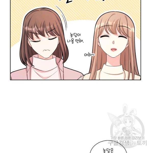 사내 스토킹을 금지합니다 24화 6