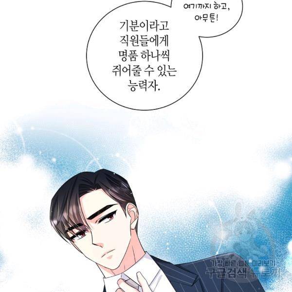 사내 스토킹을 금지합니다 24화 7